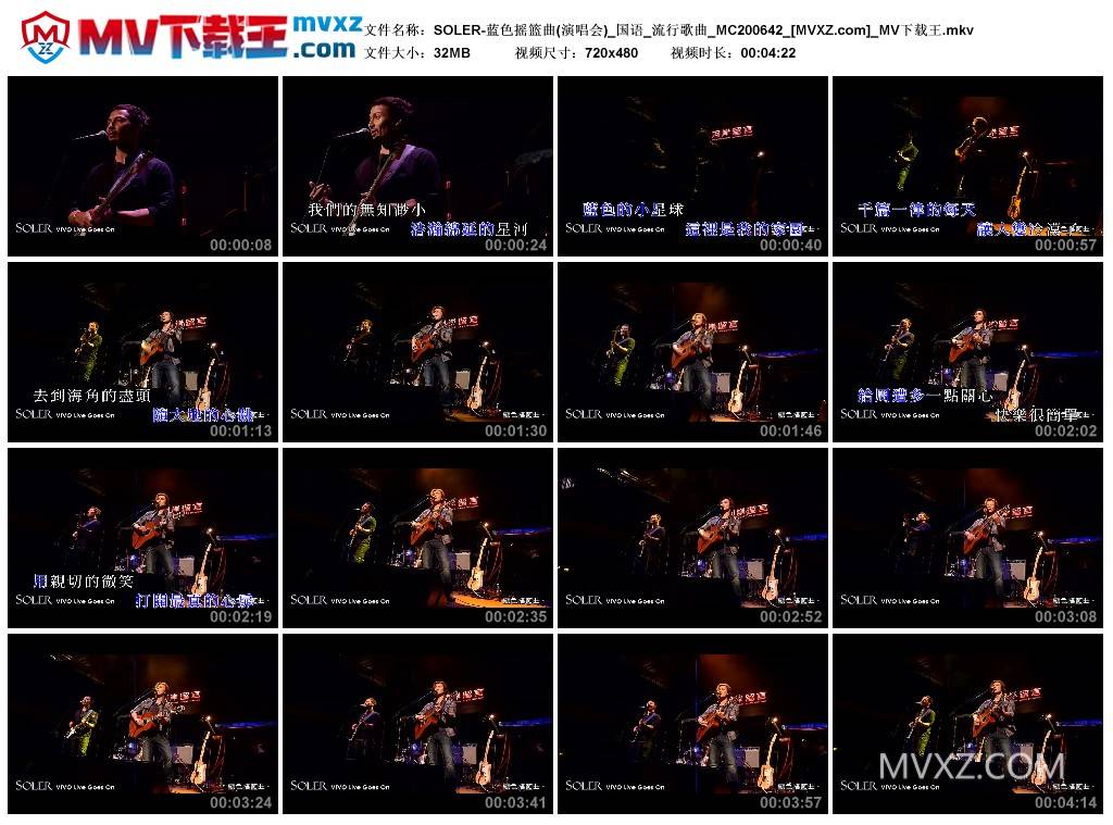 SOLER-蓝色摇篮曲(演唱会)_国语_流行歌曲_MC200642